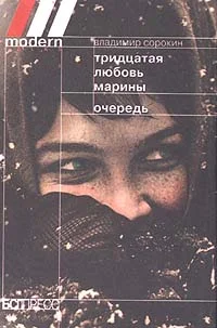Обложка Тридцатая любовь Марины