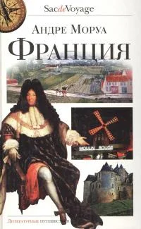 Обложка Франция