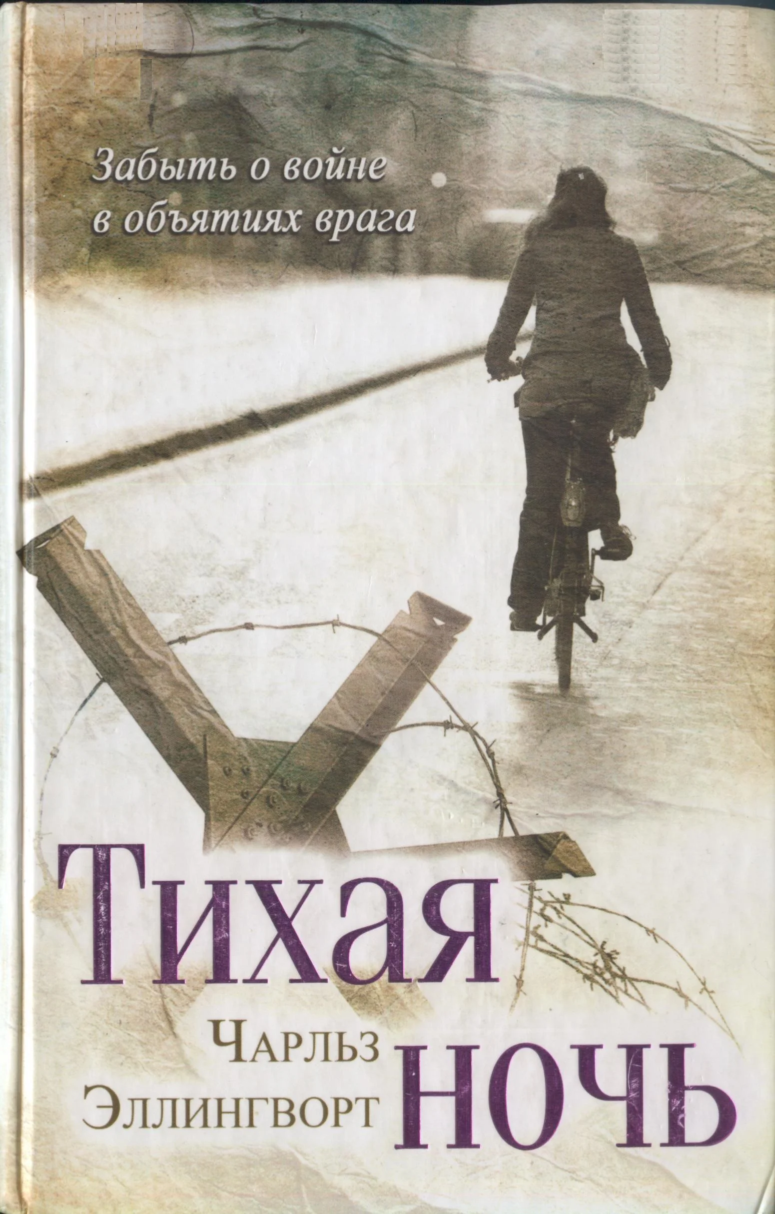 Обложка Тихая ночь