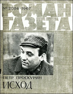 Обложка Исход