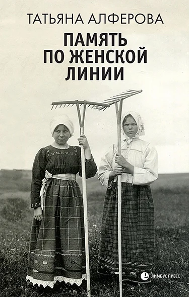 Обложка Память по женской линии
