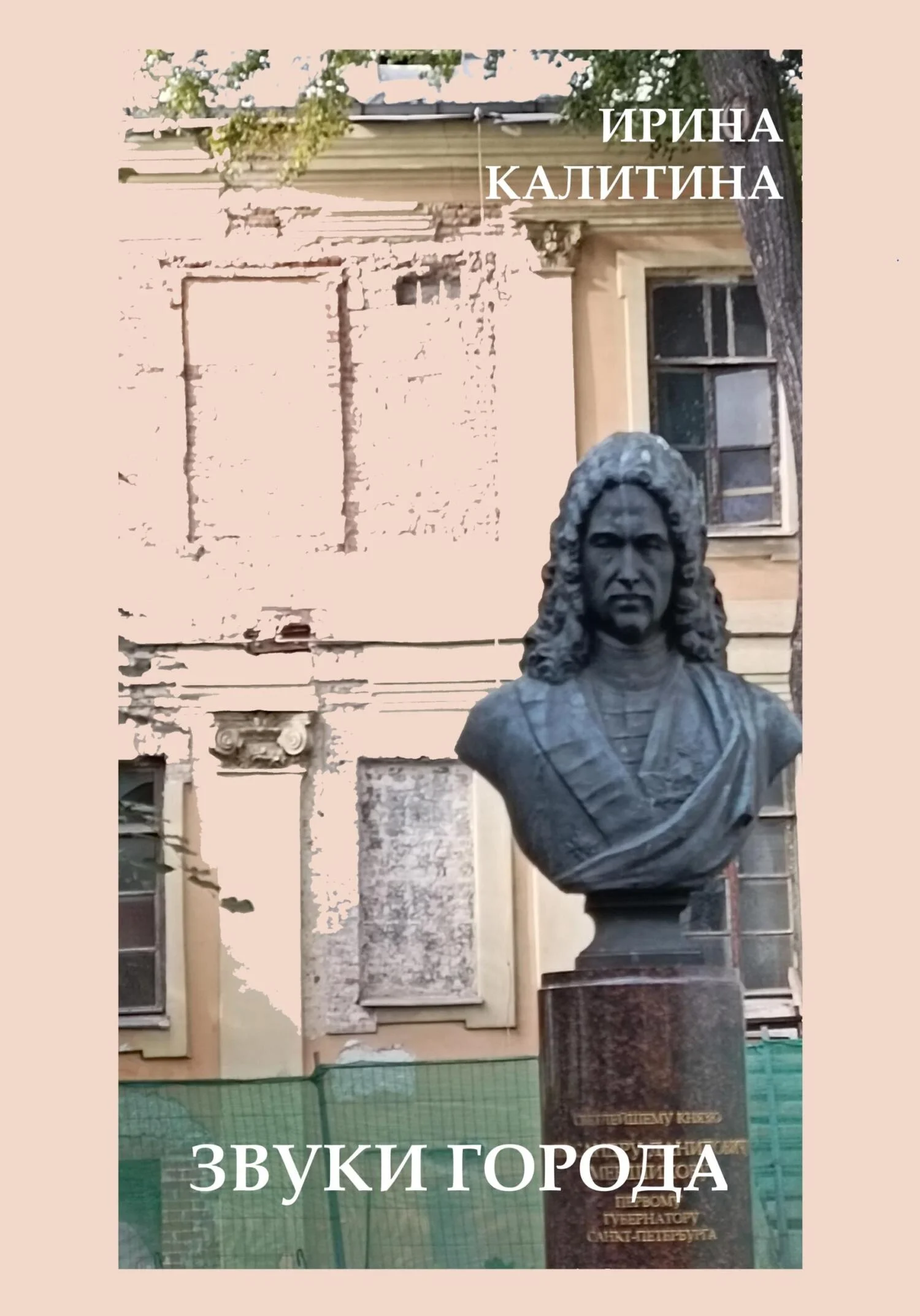 Обложка Звуки города