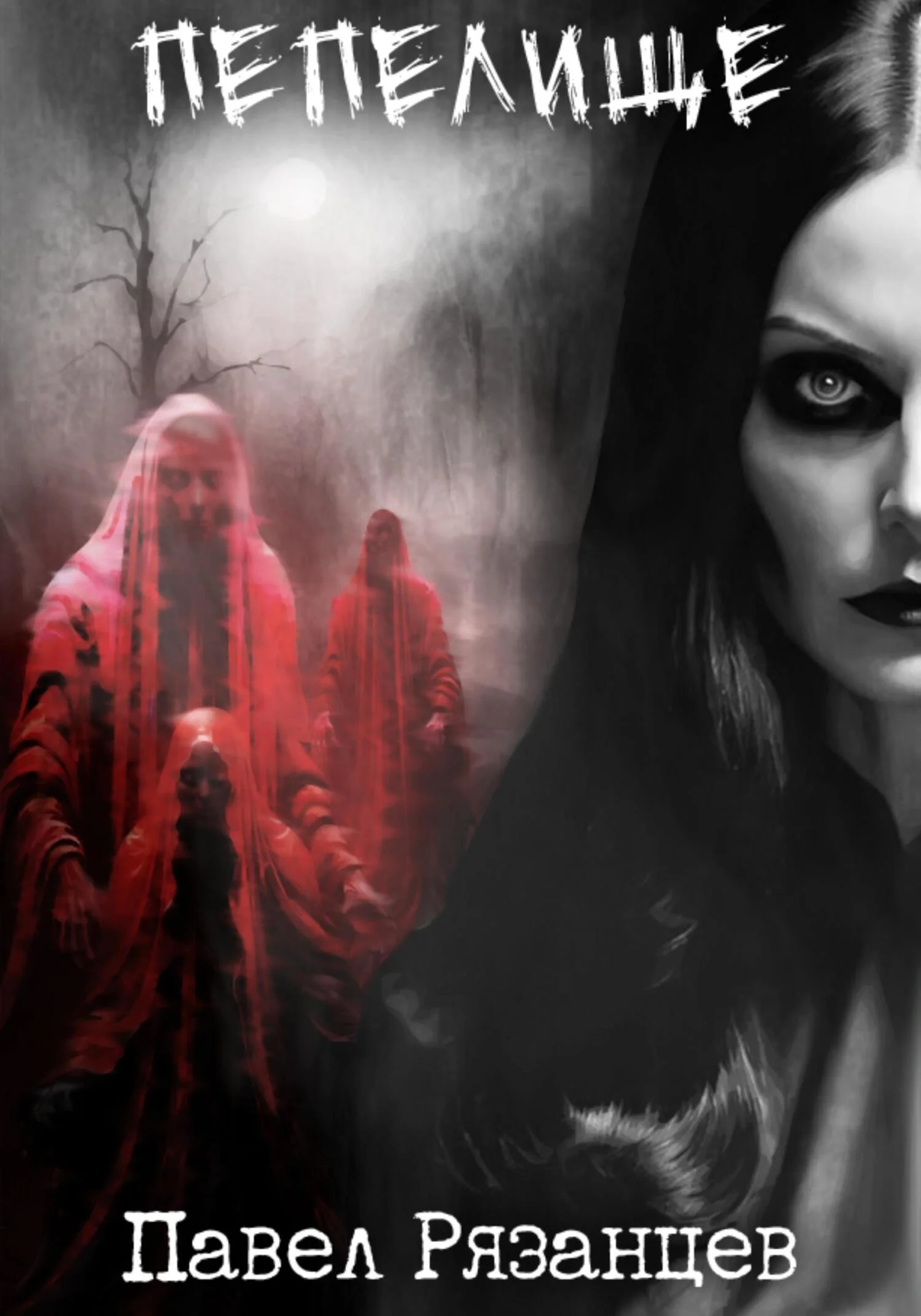 Обложка Пепелище