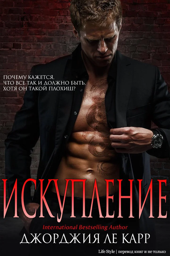 Обложка Искупление