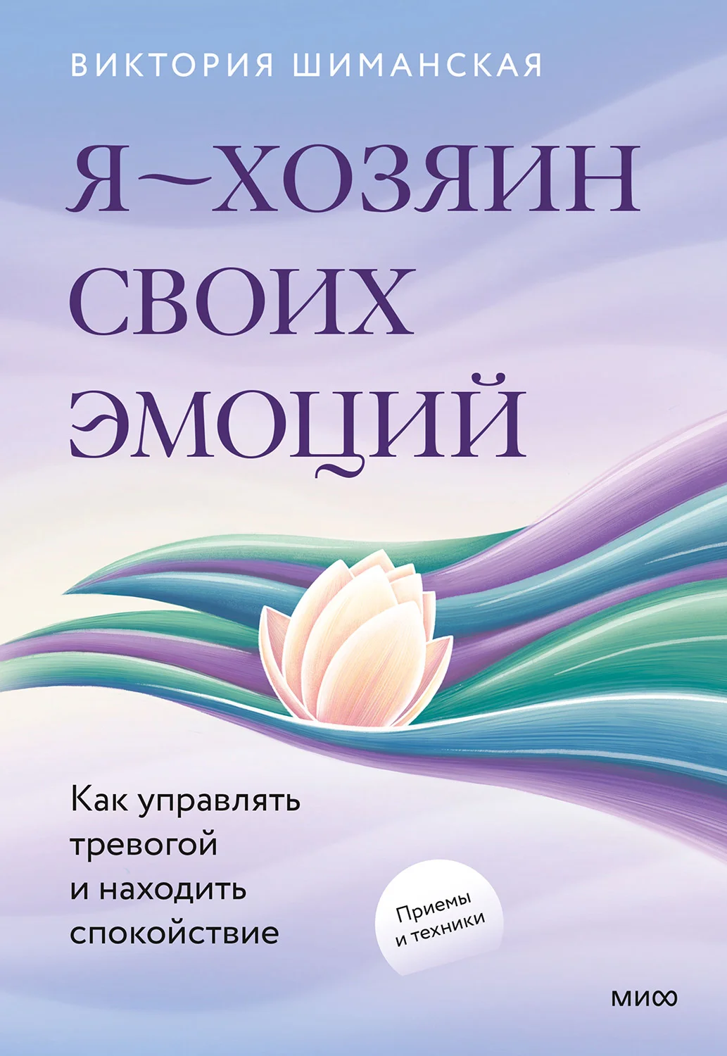 Обложка Я — хозяин своих эмоций