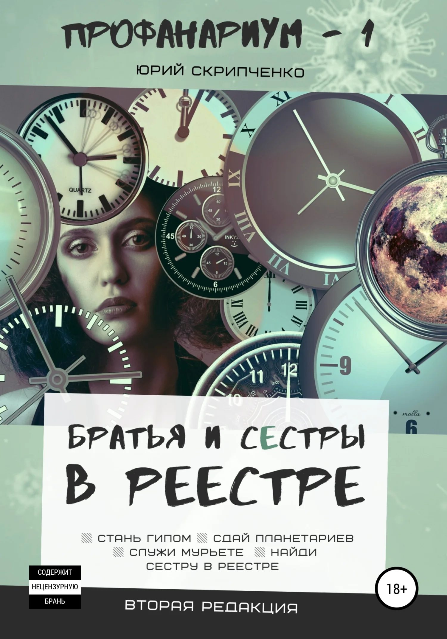 Обложка Братья и сестры в реестре