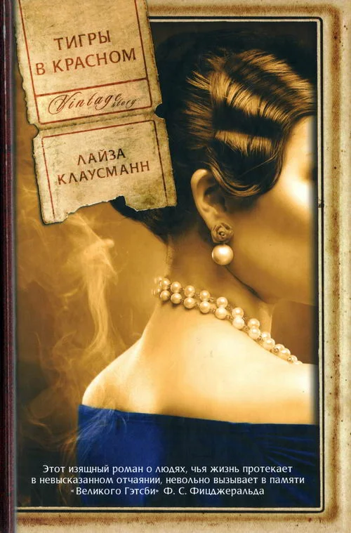 Обложка Тигры в красном