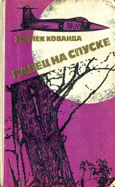 Обложка Палец на спуске