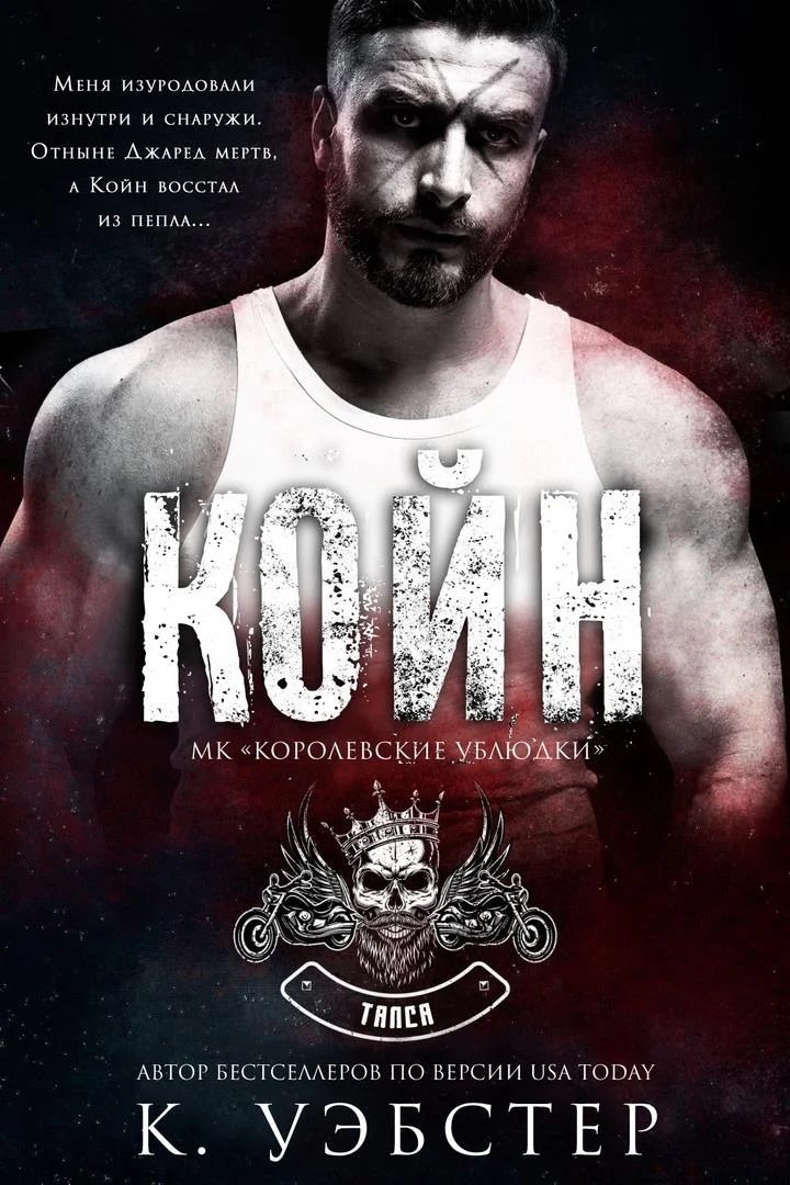 Обложка Койн