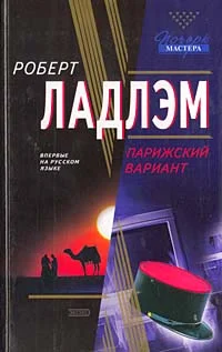 Обложка Парижский вариант