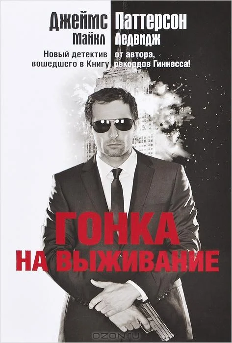 Обложка Гонка на выживание