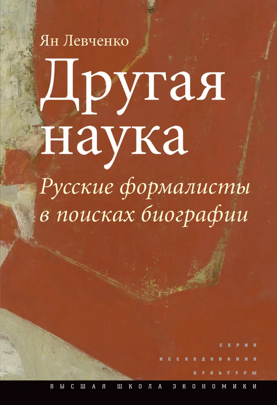 Обложка Другая наука
