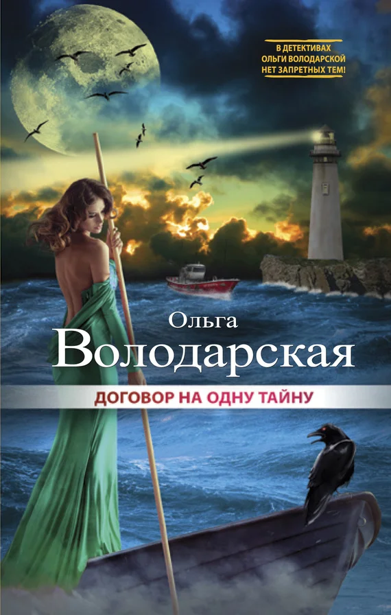 Обложка Договор на одну тайну