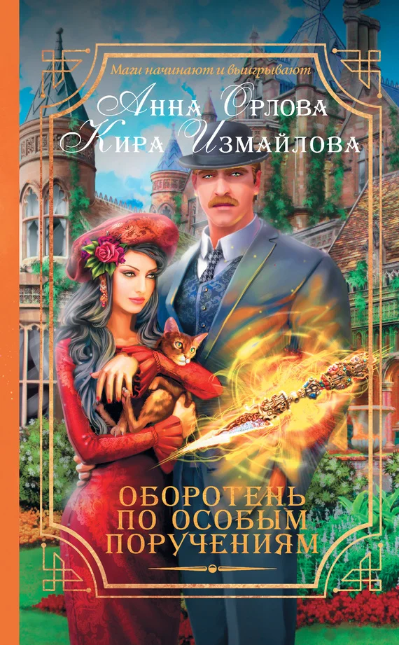 Обложка Оборотень по особым поручениям