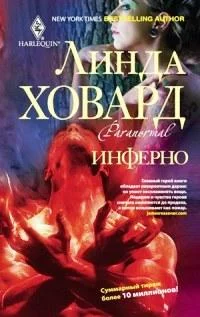 Обложка Инферно