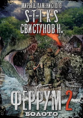 Обложка Болото