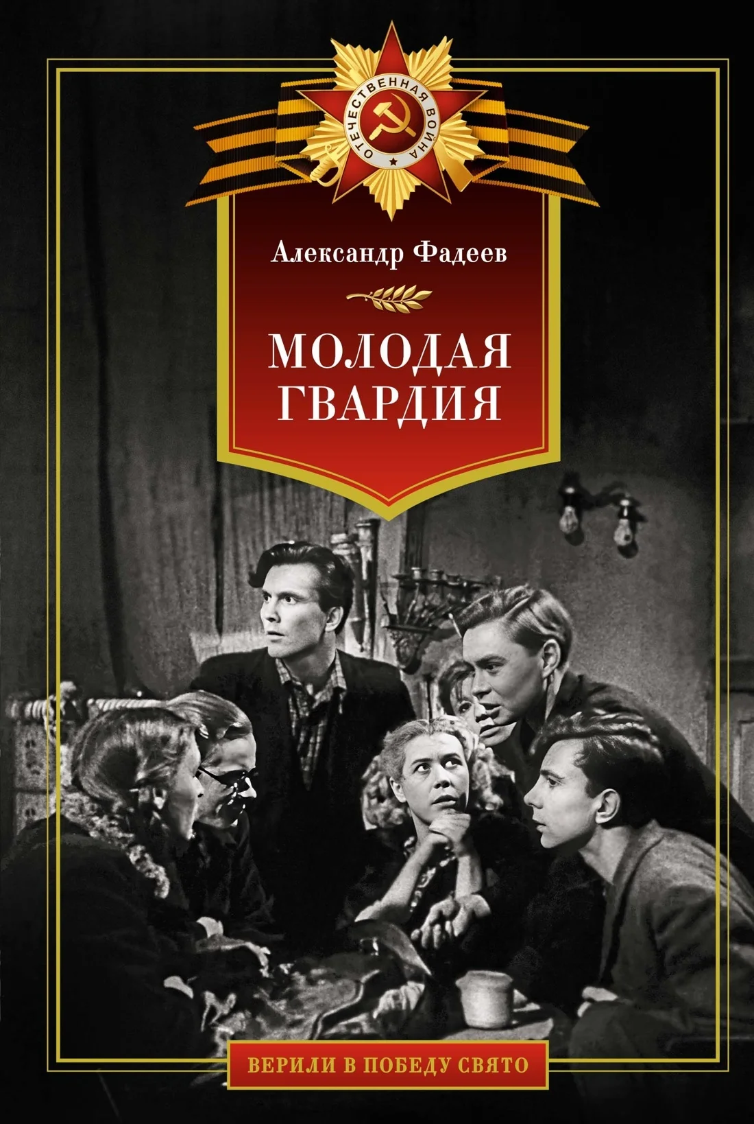 Обложка Молодая гвардия