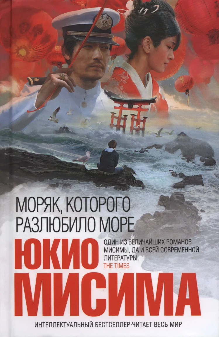 Обложка Моряк, которого разлюбило море