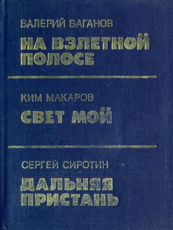 Обложка Дальняя пристань