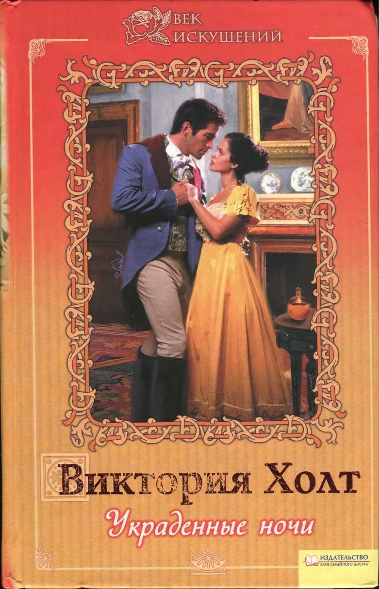 Обложка Украденные ночи