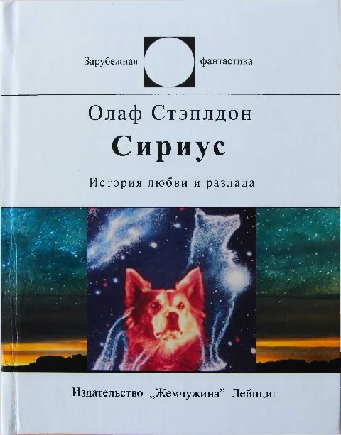 Обложка Сириус (История любви и разлада)