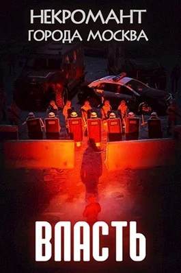Обложка Власть