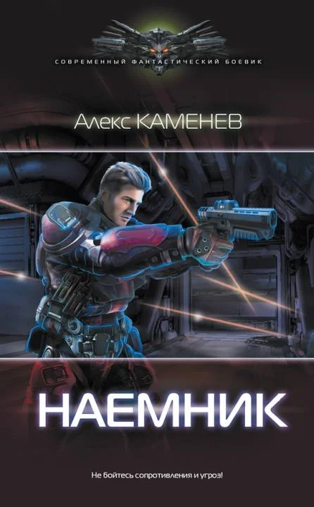 Обложка Наемник