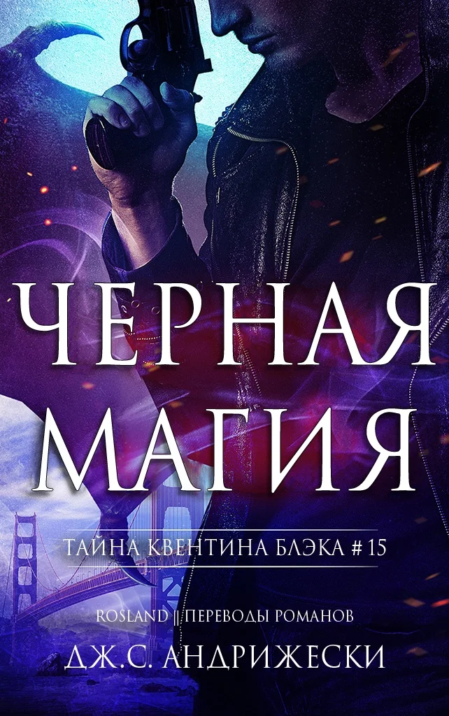 Обложка Чёрная магия