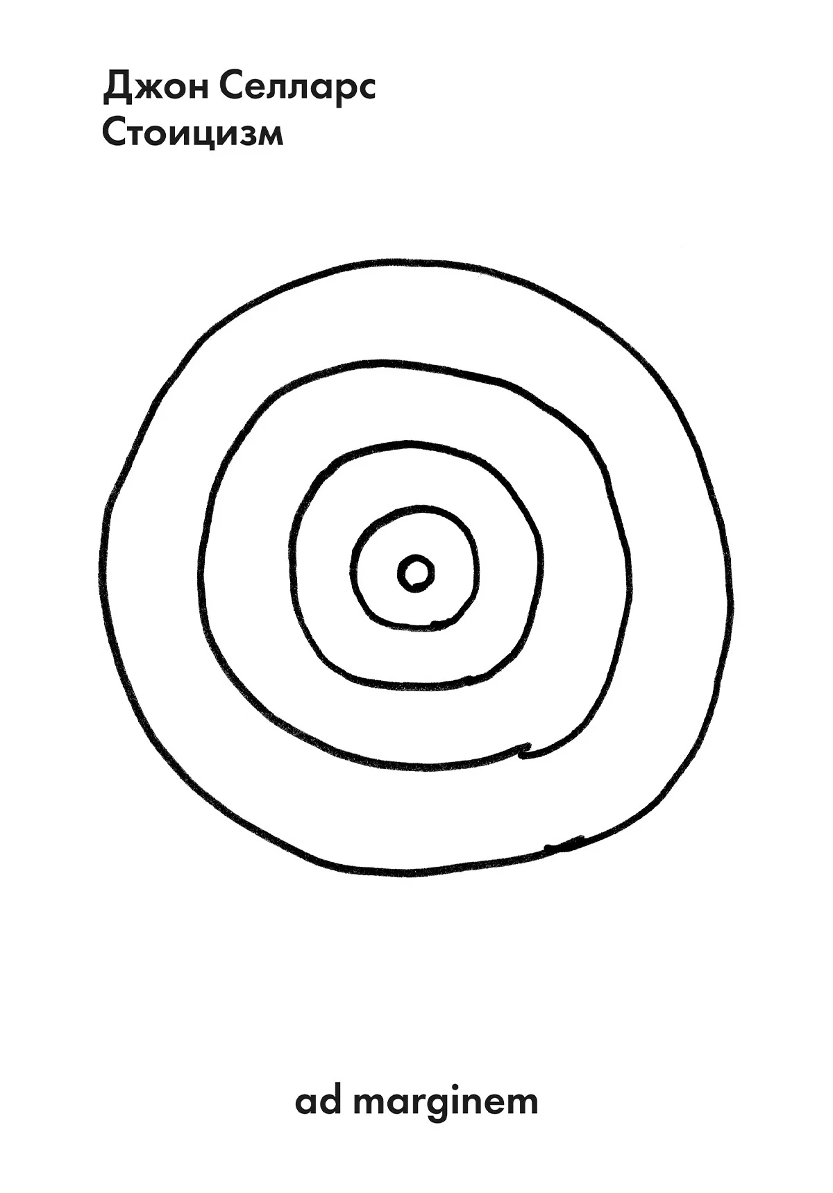 Обложка Стоицизм