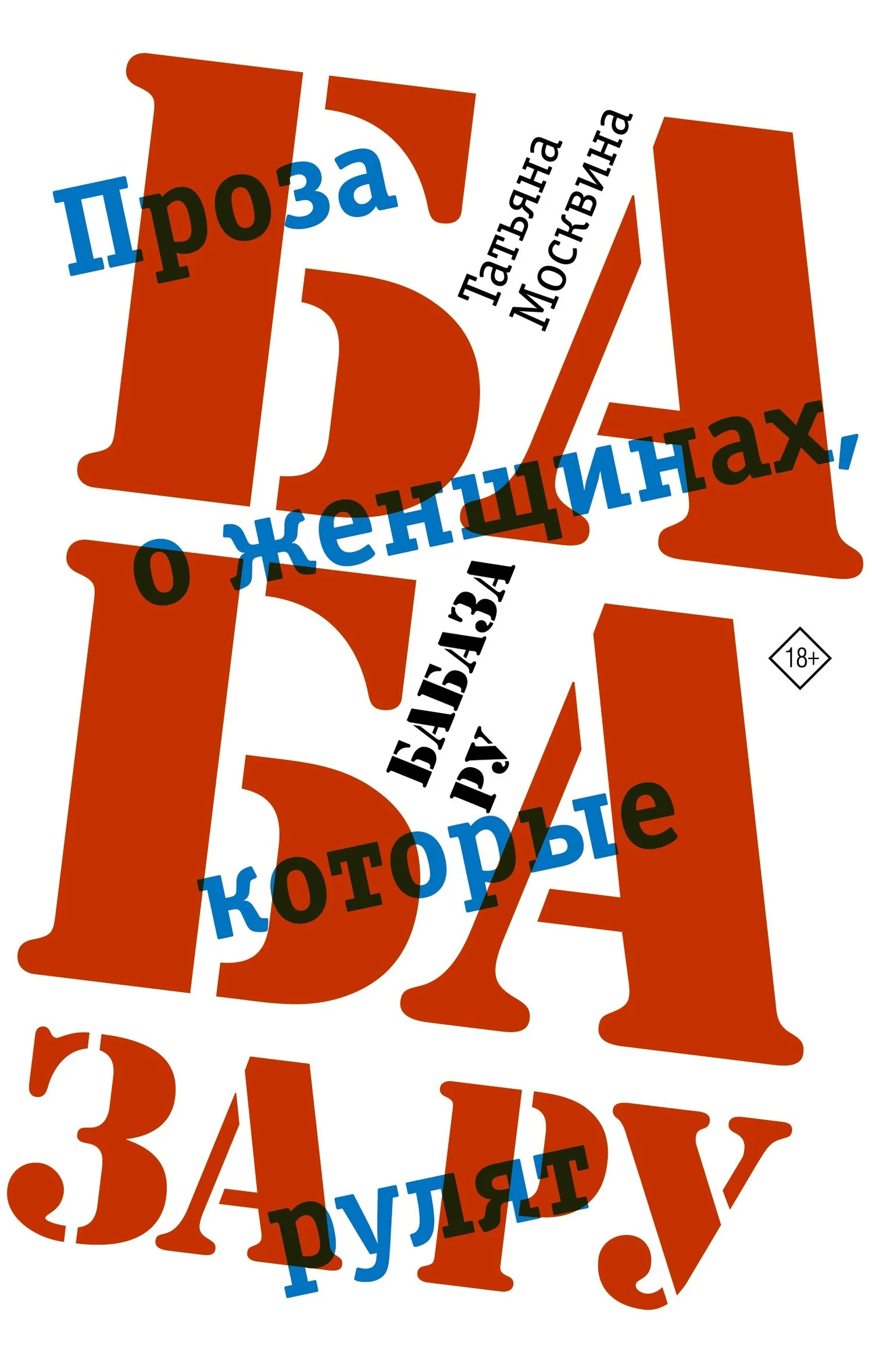 Обложка Бабаза ру
