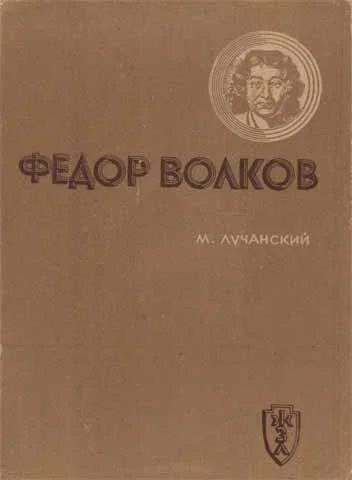 Обложка Федор Волков
