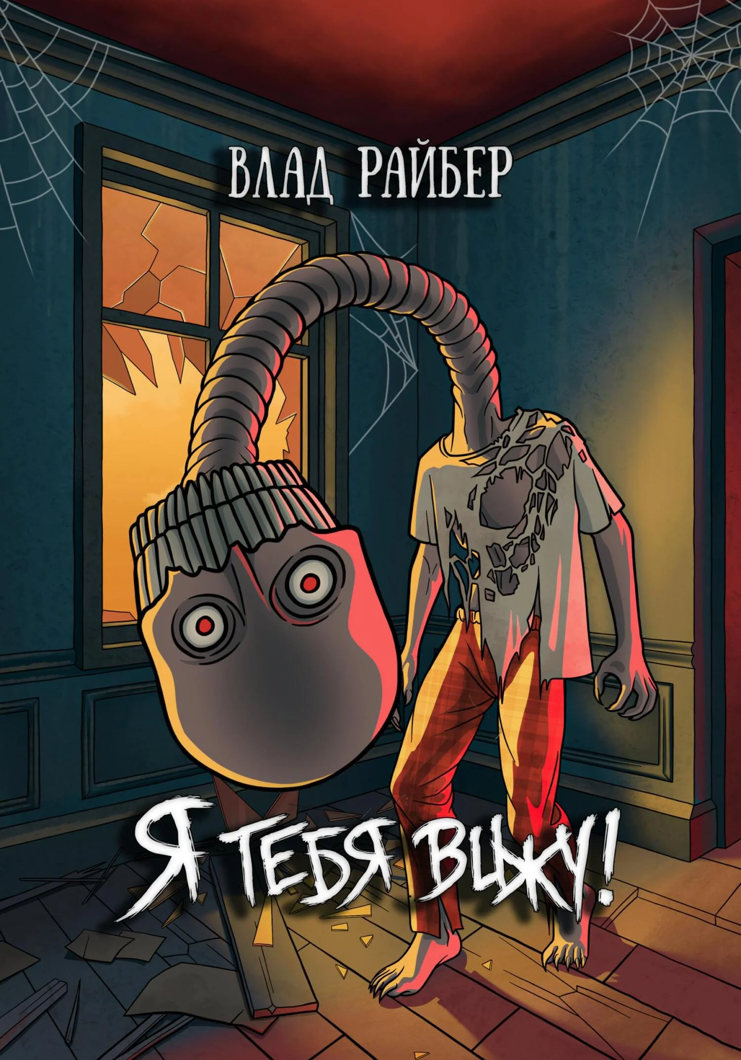 Обложка Я тебя вижу