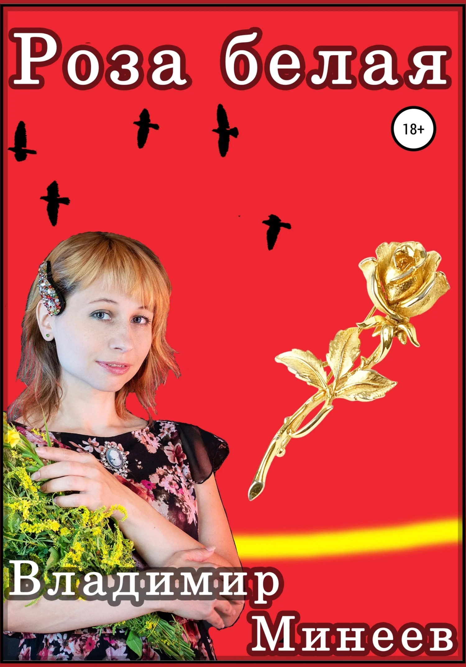 Обложка Роза белая