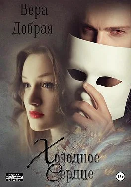 Обложка Холодное сердце