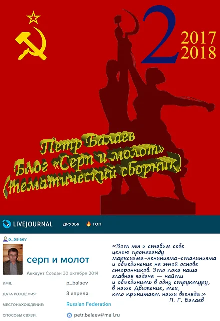 Обложка Блог «Серп и молот» №2 2017–2018