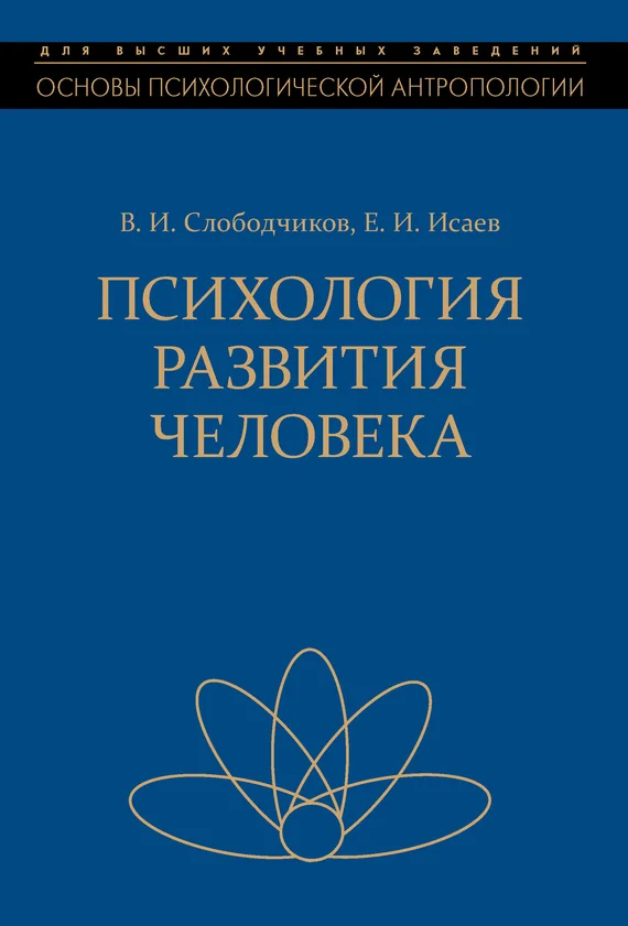 Обложка Психология развития человека