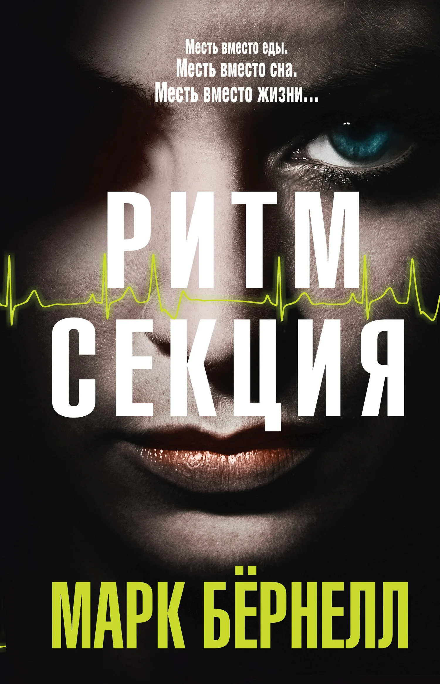 Обложка Ритм-секция