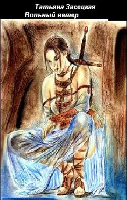 Обложка Вольный ветер или история одного менестреля