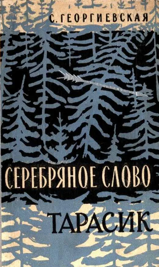 Обложка Тарасик