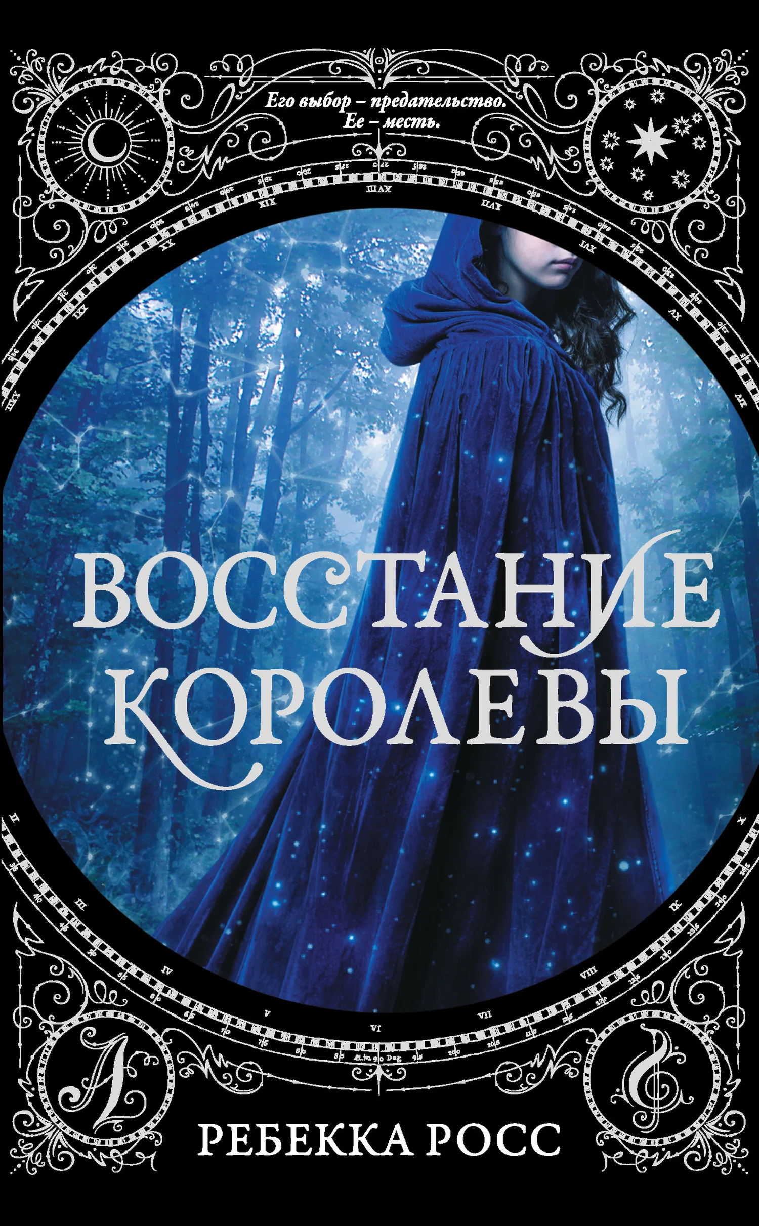 Обложка Восстание королевы