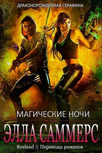 Обложка Магические ночи