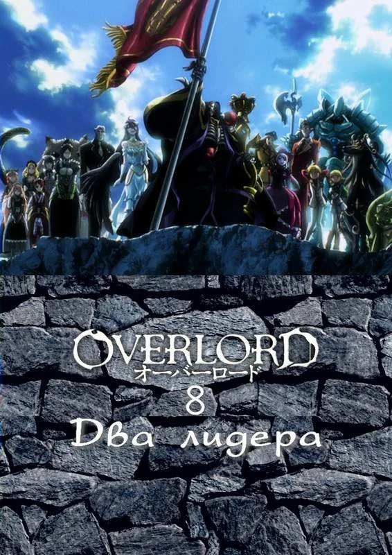 Обложка Два лидера