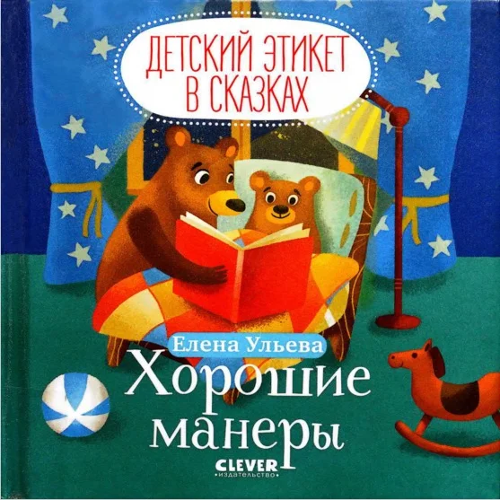 Обложка Хорошие манеры