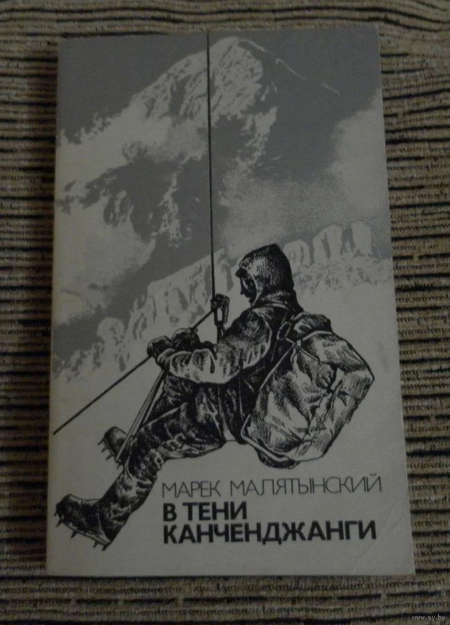 Обложка В тени Канченджанги