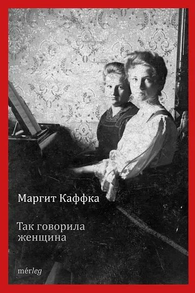 Обложка Так говорила женщина