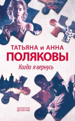 Обложка Когда я вернусь