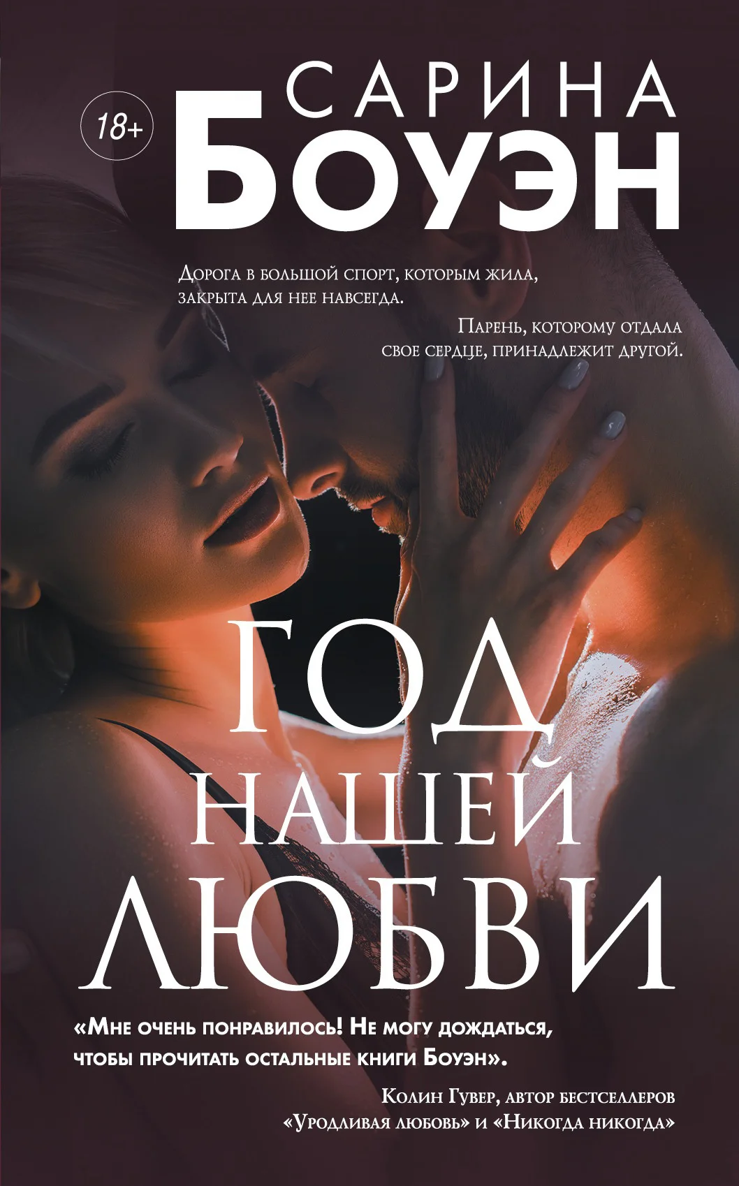 Обложка Год нашей любви