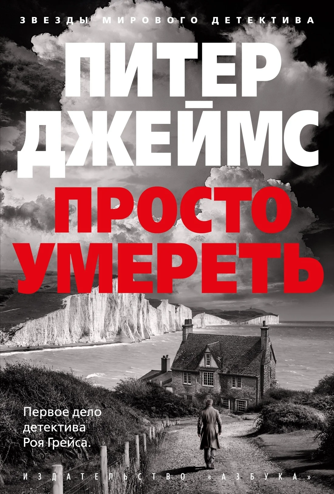 Обложка Просто умереть