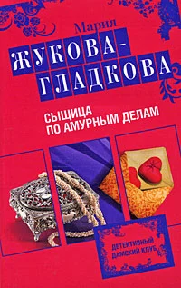 Обложка Сыщица по амурным делам