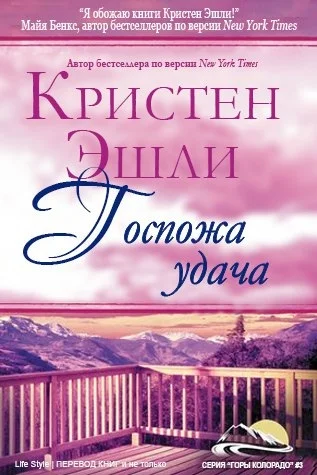 Обложка Госпожа Удача